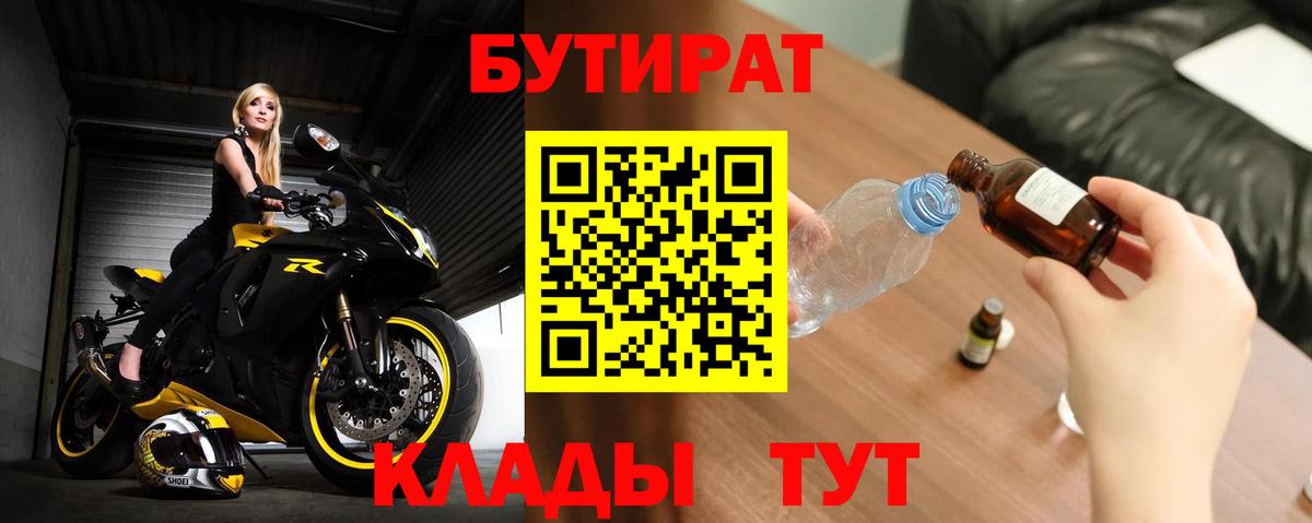 БУТИРАТ  Вход с VPN  Сибай  Бутират BDO 
