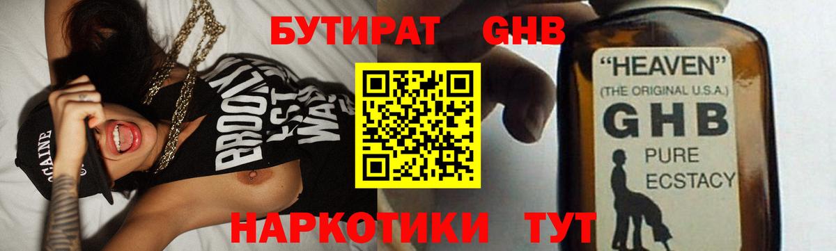 БУТИРАТ буратино Сибай