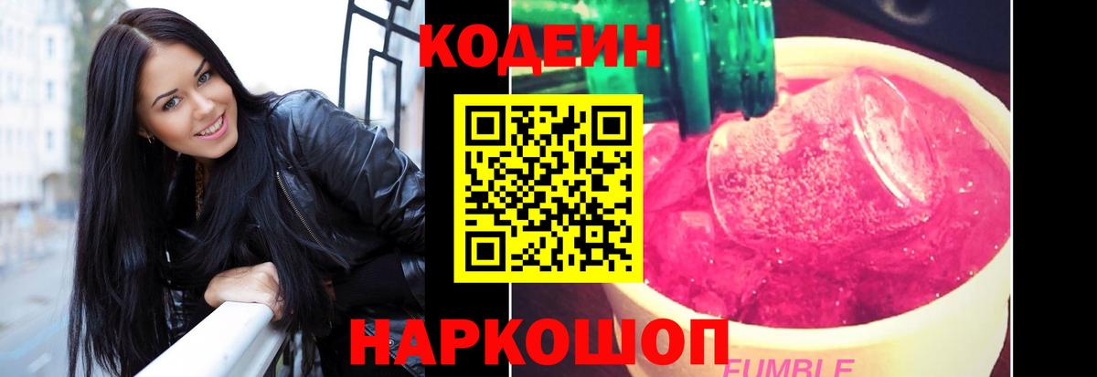 Сибай  Кодеин Purple Drank  сколько стоит  Вход с VPN 