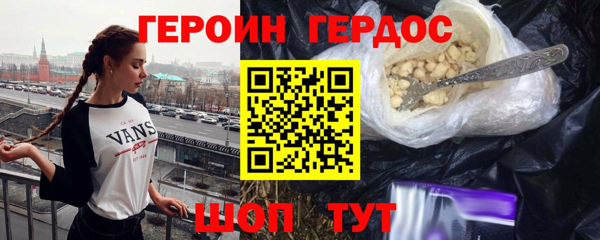 ГЕРОИН Афган Сибай