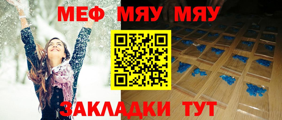 Меф  МЯУ-МЯУ mephedrone  Мефедрон мука    онион  Сибай  Вход с VPN  МЕФ 