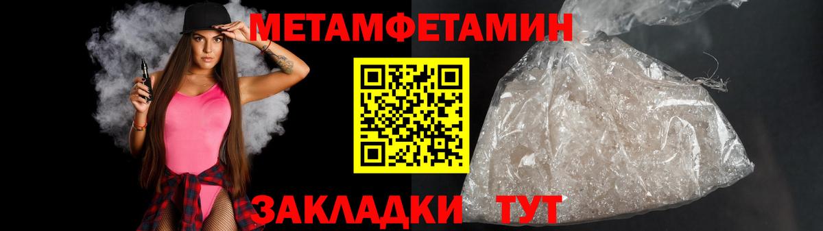 Первитин мет  Вход с VPN  Сибай 